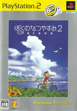 Logo: Boku no Natsuyasumi 2: Umi no Bōken-hen