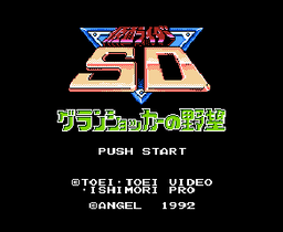 Logo: Kamen Rider SD: GranShocker no Yabō