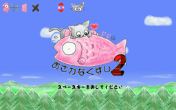 Logo: Jiji no Osakanakuzushi 2