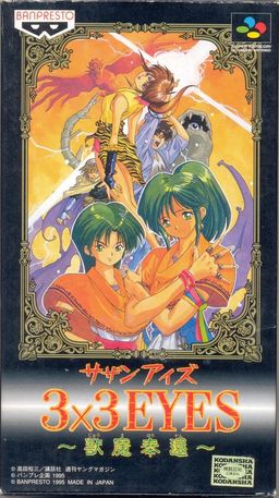 Logo: 3x3 Eyes: Jūma Hōkan