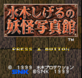 Logo: Mizuki Shigeru no Yōkai Shashin Kan