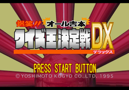 Logo: Bakushō!! All Yoshimoto Quiz-Ou Ketteisen DX