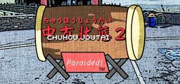 Logo: Chuhou Joutai 2: Paraided!