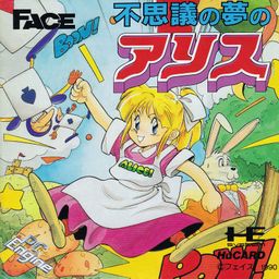 Logo: Fushigi no Yume no Alice