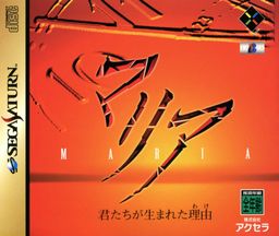 Logo: Maria: Kimitachi ga Umareta Wake