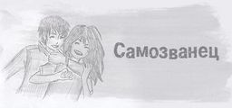 Logo: Impostor