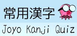 Logo: Joyo Kanji Quiz
