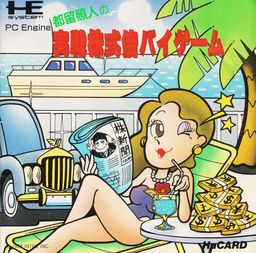 Logo: Tsuru Teruhito no Jissen Kabushiki Bai Bai Game