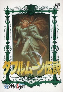 Logo: Double Moon Densetsu
