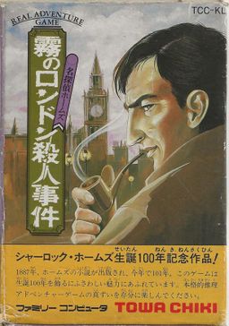 Logo: Meitantei Holmes: Kiri no London Satsujin Jiken