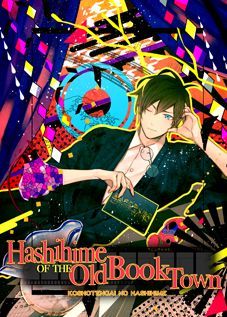 Logo: Hashihime of the Old Book Town