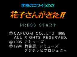 Logo: Gakkō no Kowai Uwasa: Hanako-San ga Kita!!