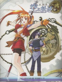 Logo: The Legend of Heroes: Trails in the Sky