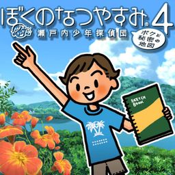 Logo: Boku no Natsuyasumi 4: Setouchi Shōnen Tanteidan - "Boku to Himitsu no Chizu"