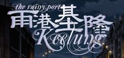Logo: The Rainy Port Keelung