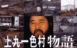 Logo: Kamikuishiki-mura Monogatari