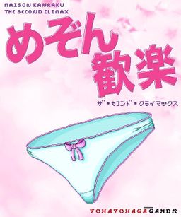 Logo: Maison Kanraku: The Second Climax