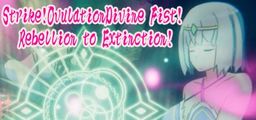 Logo: Strike! OvulationDivine Fist!  Rebellion to Extinction!