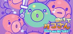 Logo: Save me Mr Tako: Tasukete Tako-San