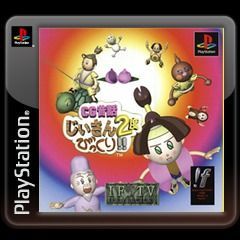 Logo: CG Mukashi Banashi: Jiisan 2-do Bikkuri!!