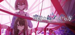 Logo: Suteki na Kanojo no Tsukurikata