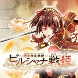 Logo: Birushana: Rising Flower of Genpei