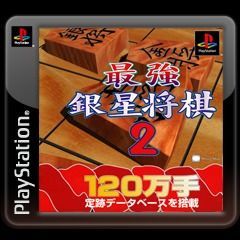 Logo: Saikyou Ginsei Shougi 2