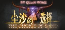 Logo: The Choice of Sand