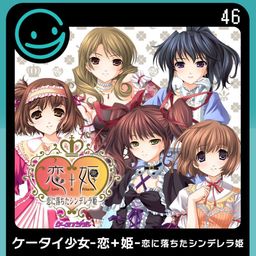 Logo: Keitai Shōjo: Koi + Hime - Koi ni Ochita Shinderera Hime