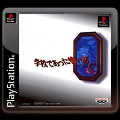 Logo: Gakkou de atta Kowai Hanashi S