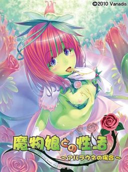 Logo: Mamono Musume to no Seikatsu: Alraune no Baai
