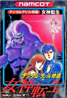Logo: Digital Devil Story: Megami Tensei