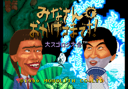 Logo: Mina-san no Okagesama desu! Dai Sugoroku Taikai