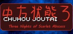Logo: Chuhou Joutai 3: Three Nights of Scarlet Abscess