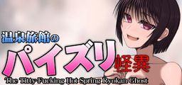 Logo: The Titty-Fucking Hot Spring Ryokan Ghost