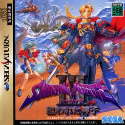 Logo: Shining Force III: Scenario 2