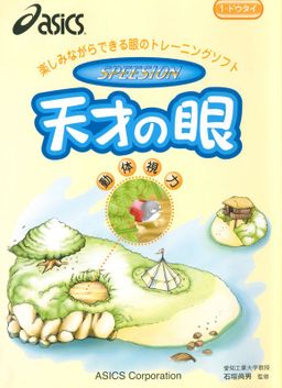 Logo: Speesion: Tensai no Me 1 - Dotai