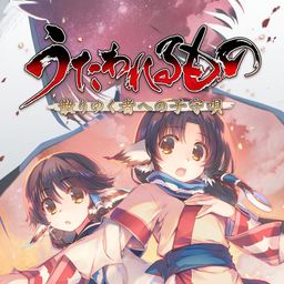 Logo: Utawarerumono: Prelude to the Fallen