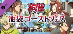 Logo: Inuwashi: Urabure Tantei to Ojou-sama Keiji no Ikebukuro Jiken File - Ikebukuro Gōsuto Fesu