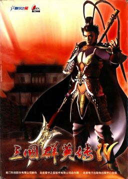 Logo: Heroes of the Three Kingdoms 4