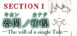Logo: [SCP] Kikan no Kanata: The Will of a Single Tale - Section I