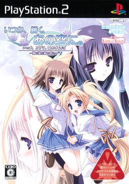 Logo: Itsuka, Todoku, Ano Sora ni.: Yō no Michi to Hi no Tasogare to