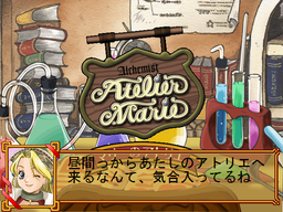 Logo: Atelier Marie: Salburg no Renkinjutsushi (Premium Box)