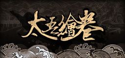 Logo: The Scroll of Taiwu