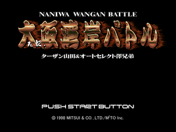 Logo: Naniwa Wangan Battle