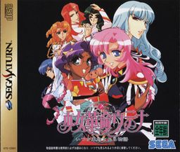 Logo: Shōjo Kakumei Utena: Itsuka Kakumei Sareru Monogatari