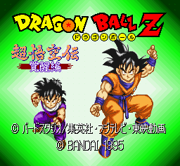 Logo: Dragon Ball Z: Super Gokūden - Kakusei-hen
