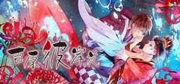 Logo: Yoshiwara Higanbana