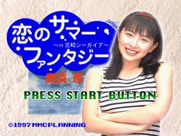 Logo: Koi no Summer Fantasy: in Miyazaki Seagaia