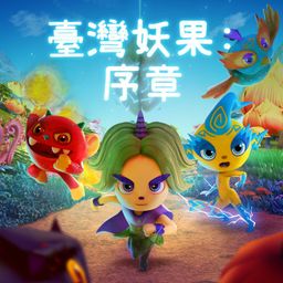Logo: Taiwan Monster Fruit: Prologue